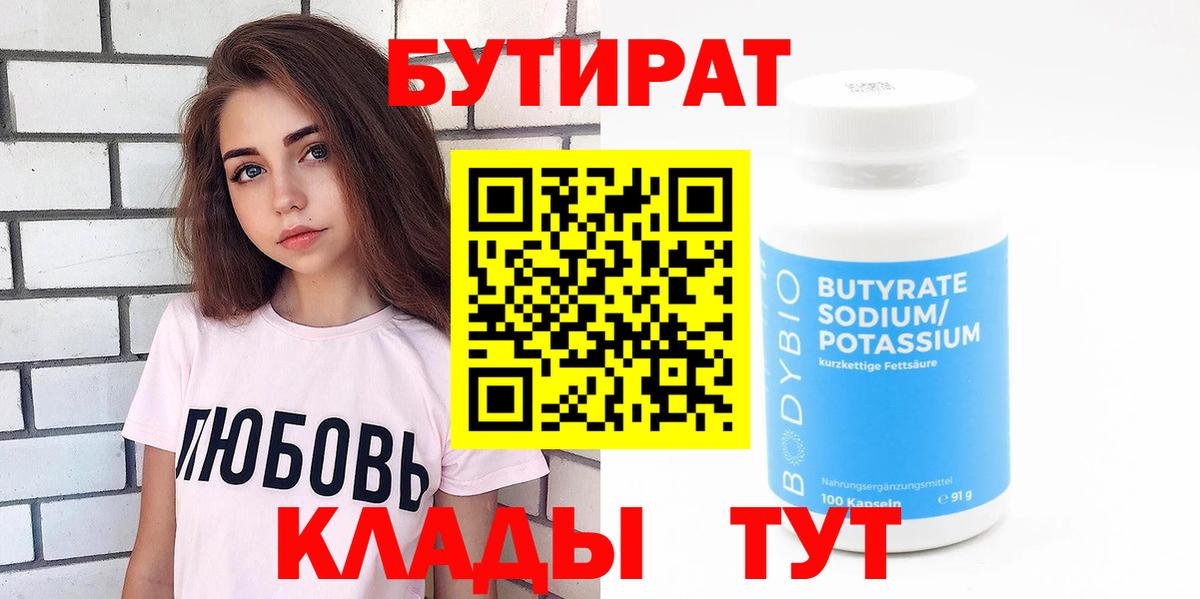 Бутират 1.4BDO Можга