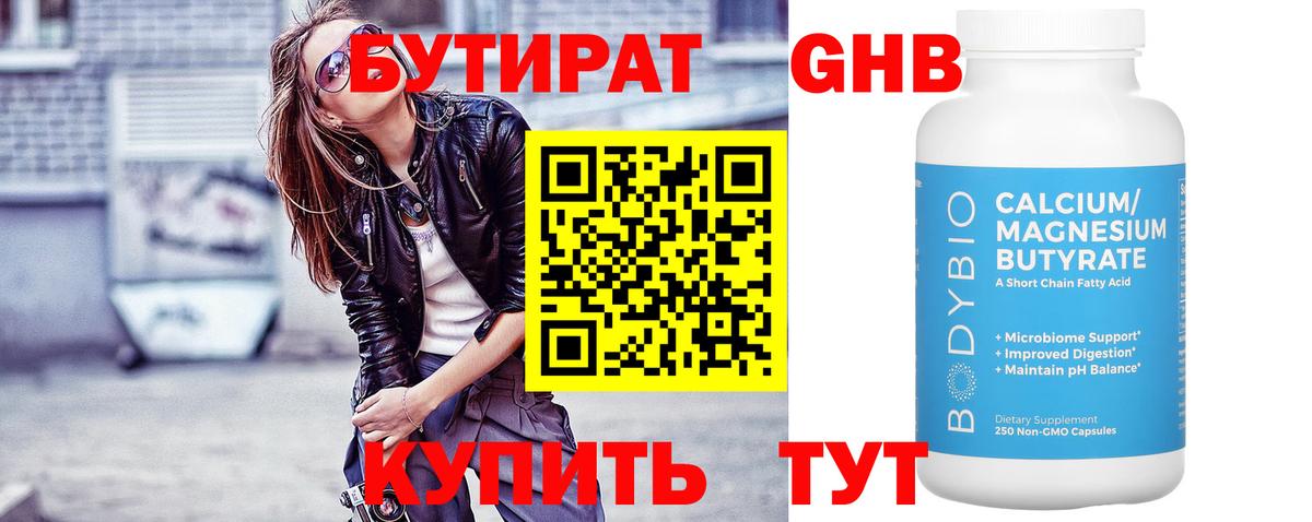 Бутират  Бутират жидкий экстази  Вход с VPN  Можга 