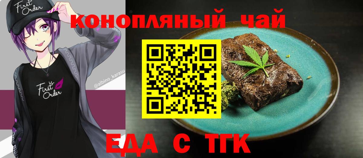 Печенье с ТГК конопля  Вход с VPN  Можга 