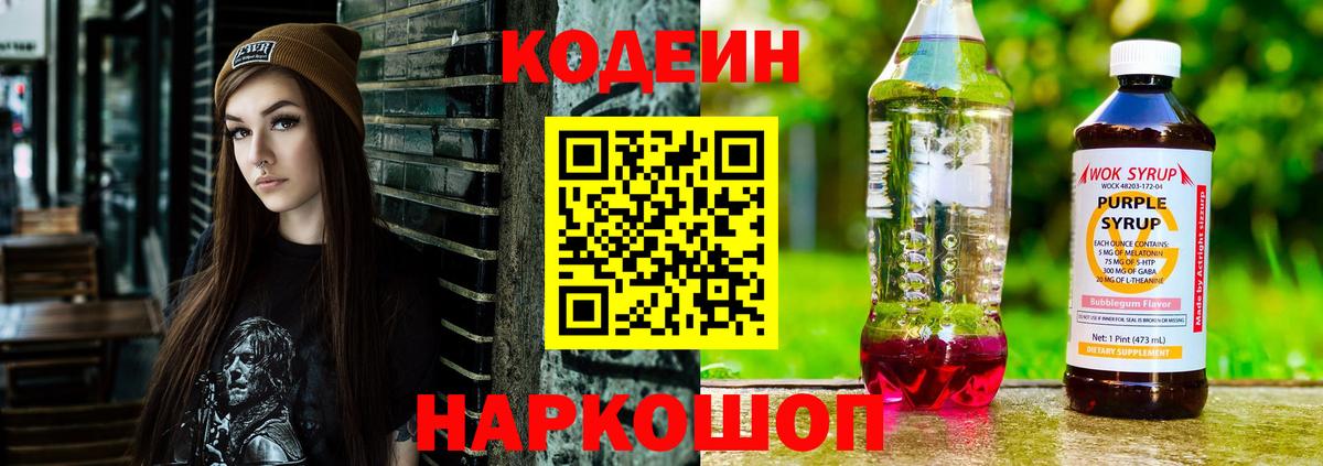 Можга  Кодеин Purple Drank  Вход с VPN 