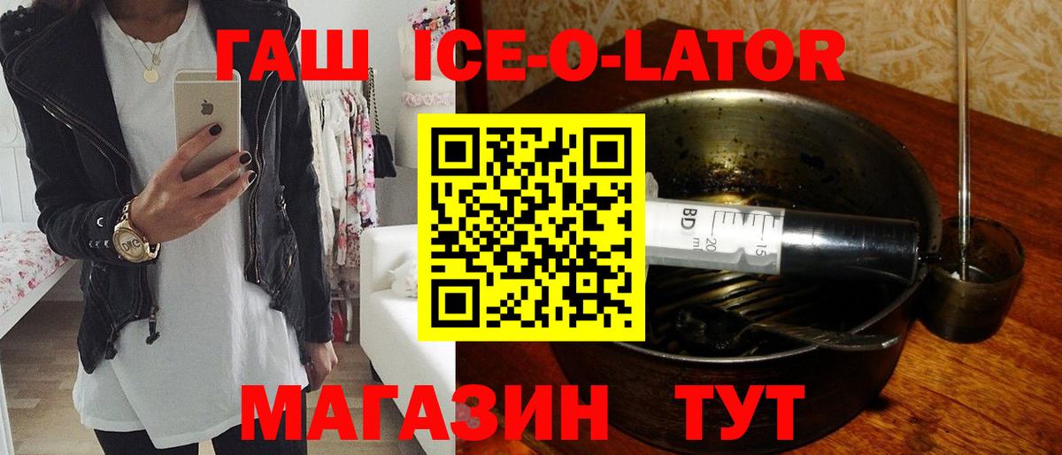 ГАШИШ ice o lator  ГАШИШ  Можга  ГАШ убойный  Вход с VPN 