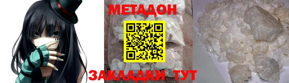 МЕТАДОН methadone  Вход с VPN  МЕТАДОН белоснежный  Можга 